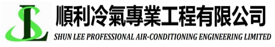 順利冷氣專業工程有限公司